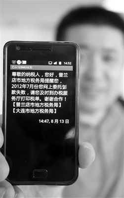 普兰店市地税局依托短信平台进行涉税提醒